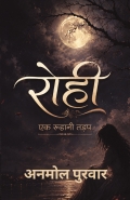 रोही "एक रूहानी तड़प"