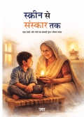 Screen Se Sanskar Tak (स्क्रीन से संस्कार तक)