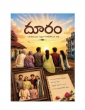 దూరం (eBook)