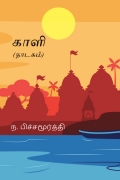 காளி
