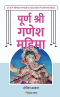 Purna Shri Ganesh Mahima