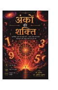 अंकों की शक्ति