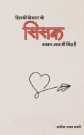 सिसक