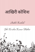 Aakhri Koshish