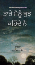 Taare Mainu Kuj Kehnde Ne (eBook)