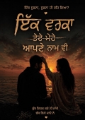 Ik vrka apne naam vi (eBook)