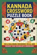 Kannada Crossword Puzzle Book