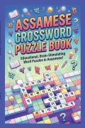 Assamese crossword puzzle book