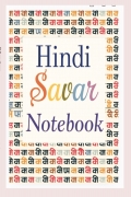 हिंदी स्वर नोटबुक