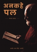 Ankahe Pal