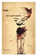 नियति एक अधूरी कहानी