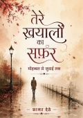 TERE KHAYALO KA SAFAR (eBook)