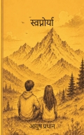 स्वप्नोर्या