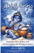 ్రీకృష్ణ లీలలు