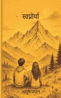 स्वप्नोर्या