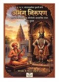 अभंग निरूपण