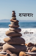 হামাহাং
