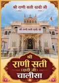 Rani Sati Mandir (eBook)