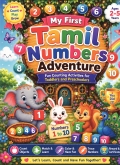 My First Tamil Numbers Adventure