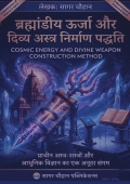 Cosmic Energy and Divine Weapon Construction Method