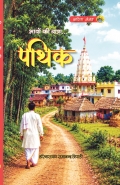Pathik