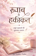 Khvab ye hakikat