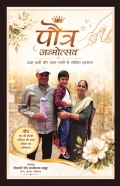 निस्वार्थी पौत्र जन्मोत्सव साहित्य - 05