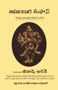 అహంకార తుఫాన్