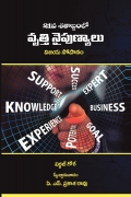 21st Va Shatabdamlo Vrutthi Naipunyalu