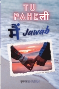 Tu Paheli Mein Jawab