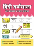 Learn Hindi Alphabets and Numbers for Kids (Tracing Workbook)