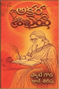 అక్షర శిఖరం (Akshara Shikharam)