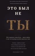 Это был не ты