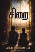 சிறை