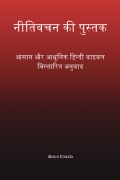 नीतिवचन की पुस्तक