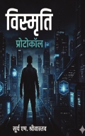 विस्मृति प्रोटोकॉल
