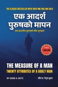 THE MEASURE OF A MAN (NEPALI EDITION)