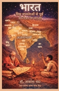 भारत विश्व सभ्यताओं से पूर्व ज्ञान-विज्ञान की मातृभूमि