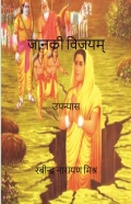 जानकी विजयम्