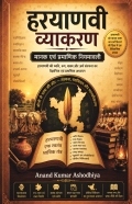 हरयाणवी व्याकरण : मानक एवं प्रमाणिक नियमावली