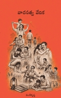 Varasatva vedika