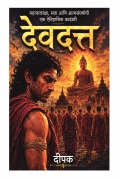 देवदत्त
