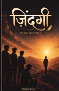 ज़िंदगी