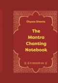 The Mantra Chanting Notebook: ॐ गं गणपतये नमः
