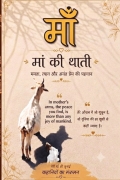 MAA KI THATI