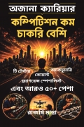 অজানা ক্যারিয়ার   কম্পিটিশন কম, চাকরি বেশি