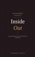 Inside Out