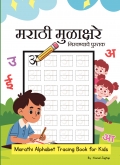 Marathi Alphabet Tracing Book for Kids