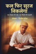 Kal fir suraj niklega