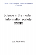 Science in the modern information society XXXIX: Proceedings of the Conference. Bengaluru, India, 8-9.06.2026